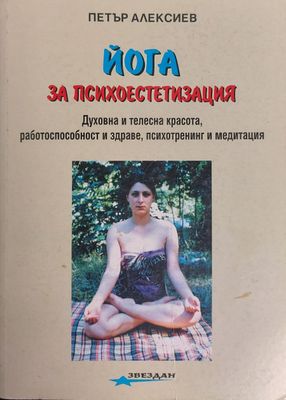 Йога при често срещани заболявания
