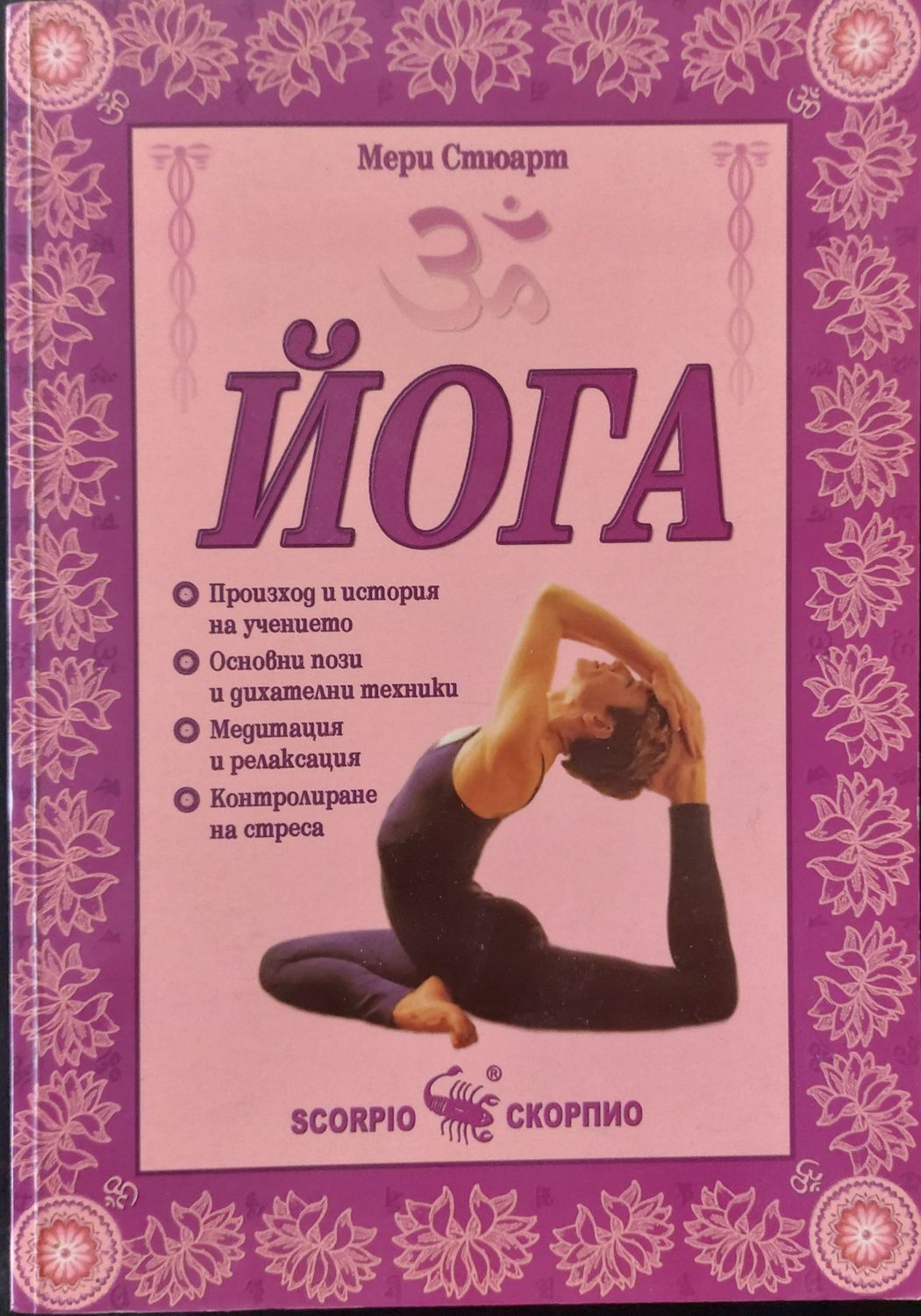 Йога
