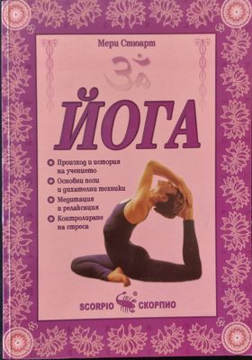 Йога