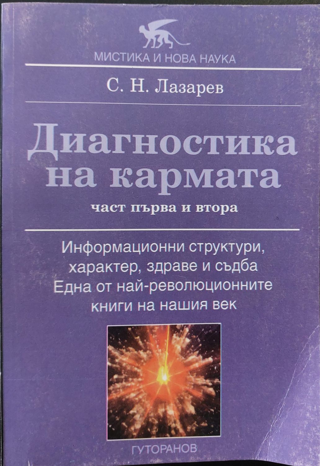 Диагностика на кармата (част 1 и 2) Диагностика на кармата (част 1 и 2)