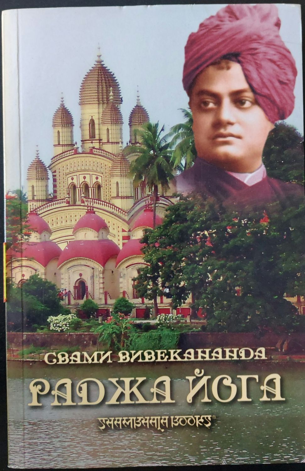 Раджа йога