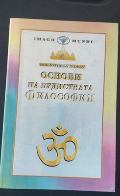 Основи на будистката философия