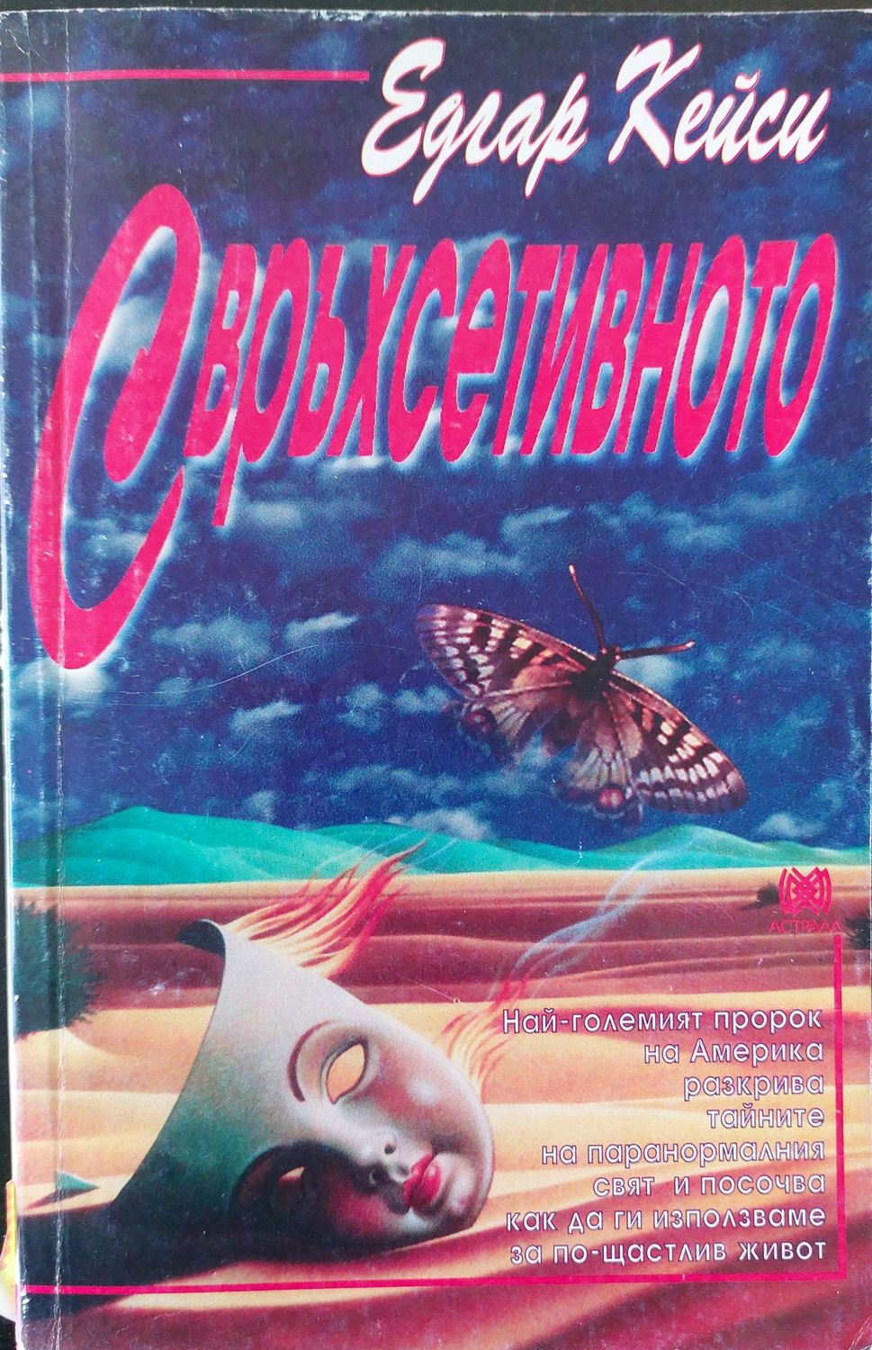 Свръхсетивното