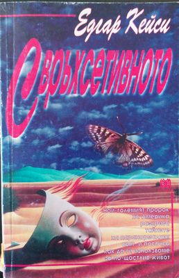 Свръхсетивното