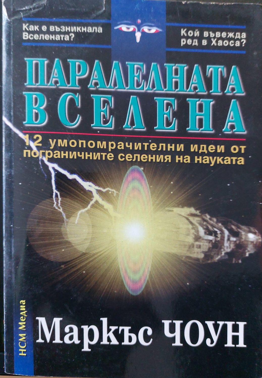 Паралелната вселена