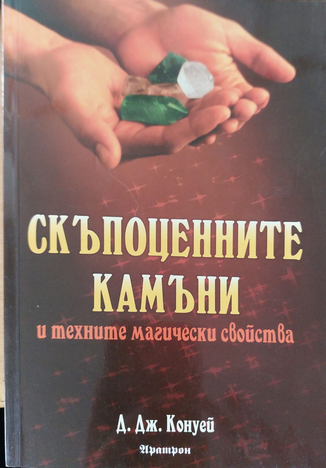 Скапоценнити камъни