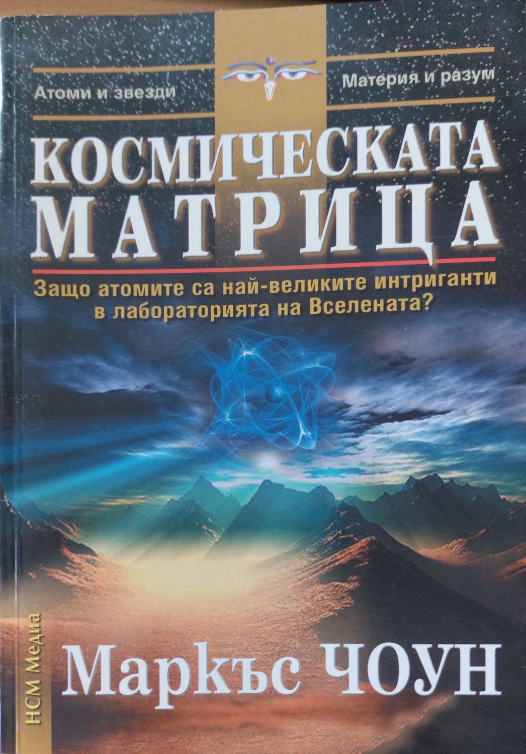 Космическа матрица