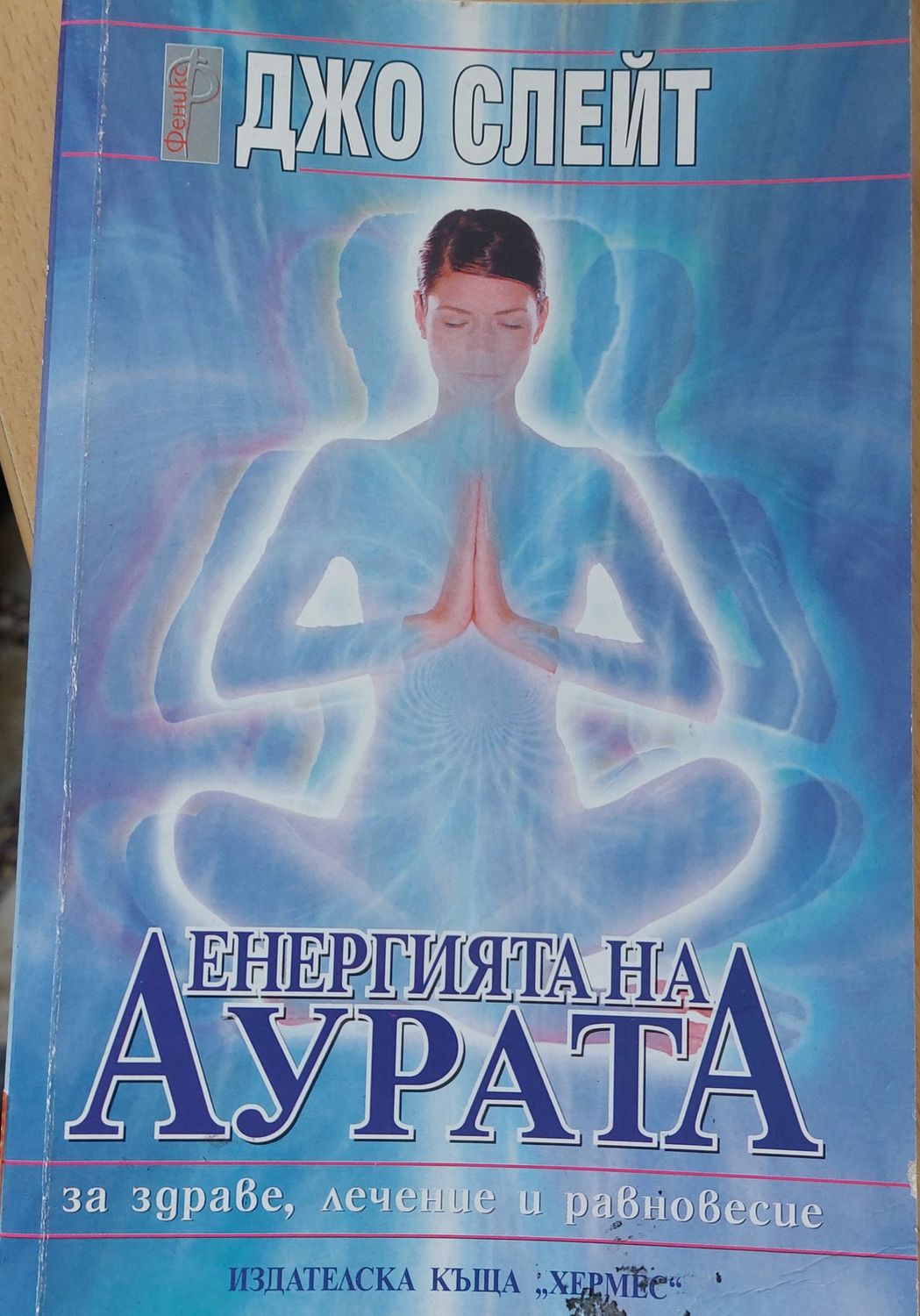 Енергията на алурата