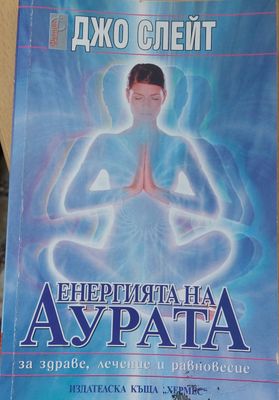 Енергията на алурата