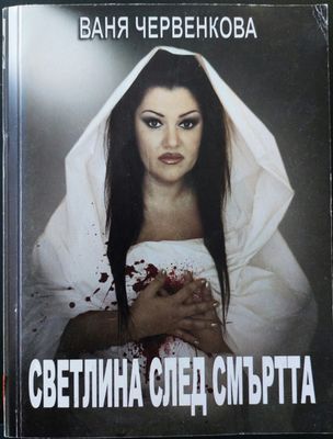 Светлина след смъртта