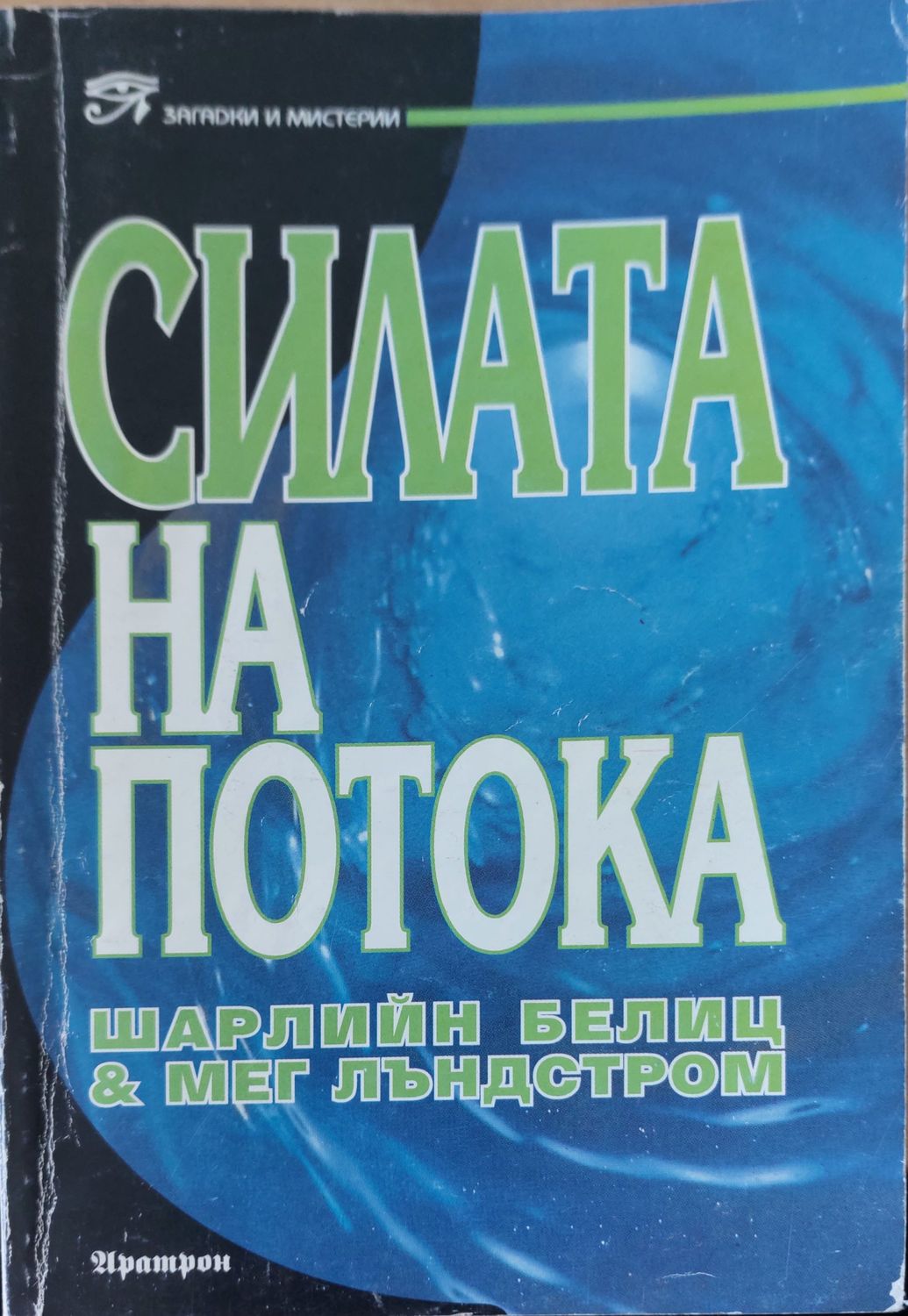 Силата на потока Силата на потока