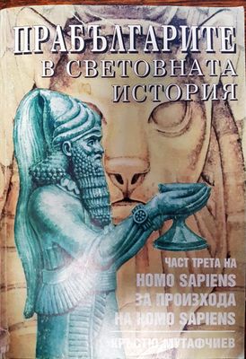 Прабългарите в световната история
