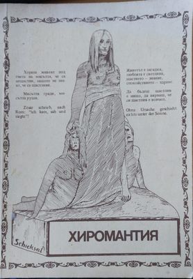 Тайната на ръцете