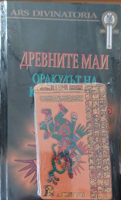 Древните маи оракулът на кетцалкоатл
