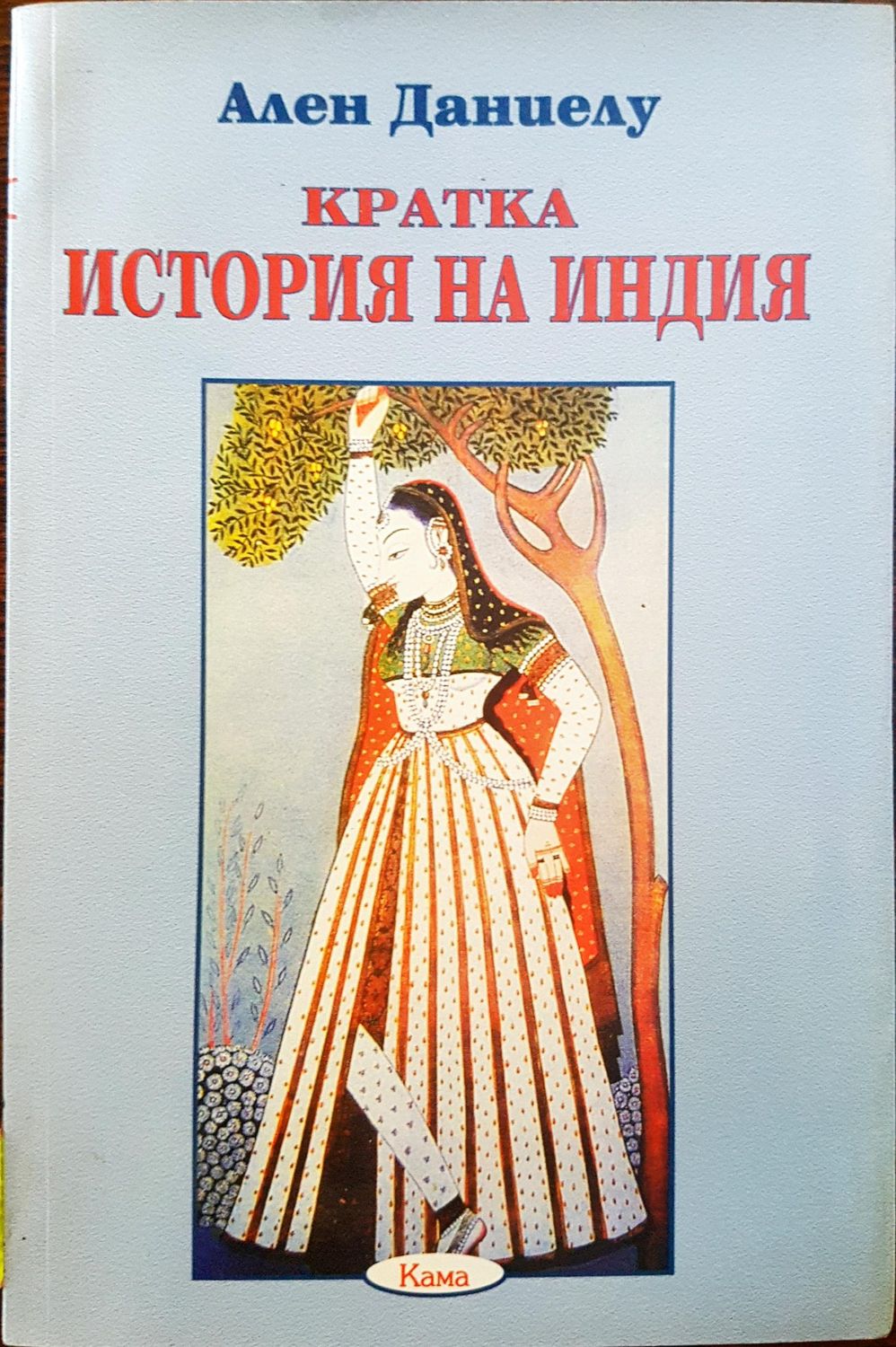 Кратка история на Индия