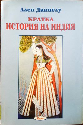 Кратка история на Индия