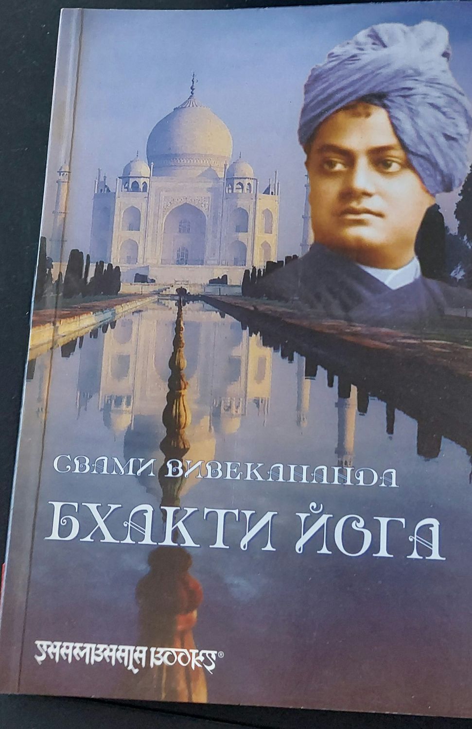 Бхакти йога
