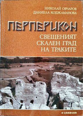 Перперикон свещенният скален град на Траките