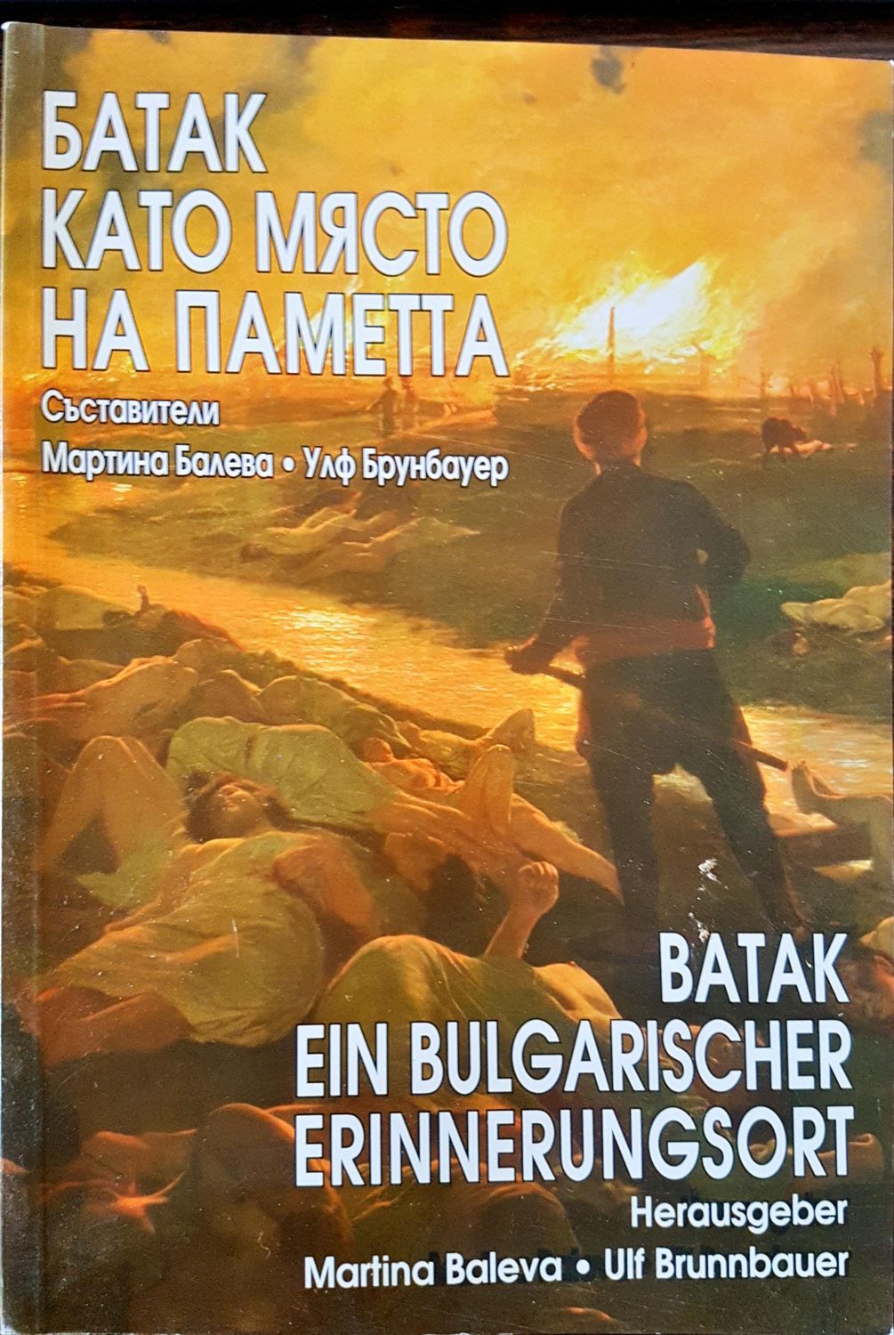 Батак като място на паметта Батак като място на паметта