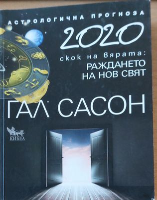 Раждане на нов свят