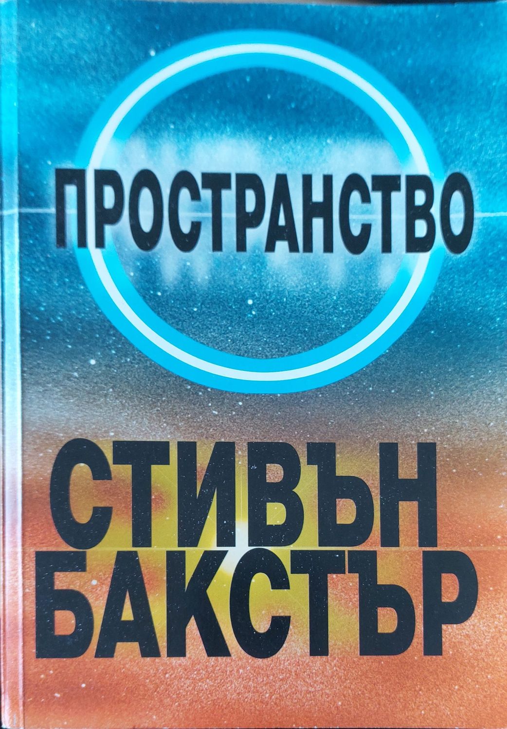 Пространство Пространство