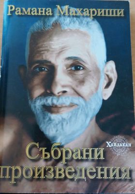 Събрани произведения