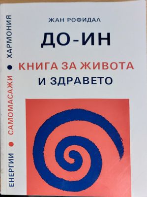 Книга за живота и здравето