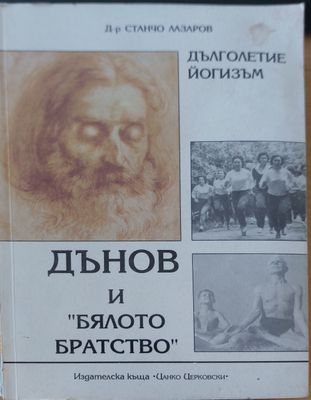 Дънов и бялото братство
