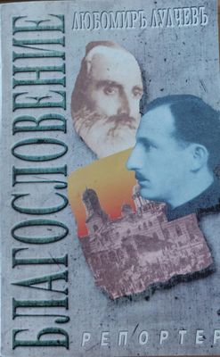 Блаословение