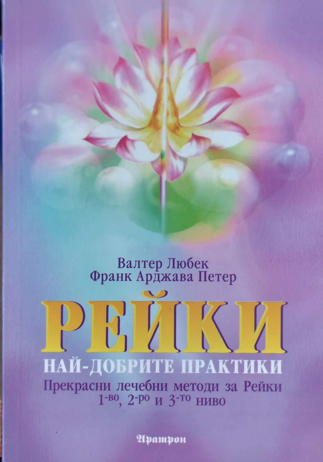 Рейки най-добрите практики