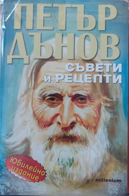 Съвети и рецепти