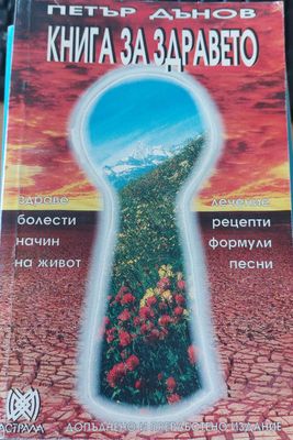 Книга за здравето