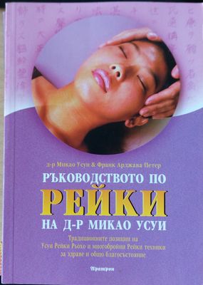 Роководството по рейки