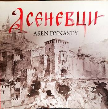 Асеневци / Asen Dynasty