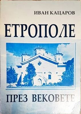 Етрополе през вековете