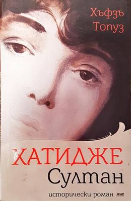 Хатидже Султан