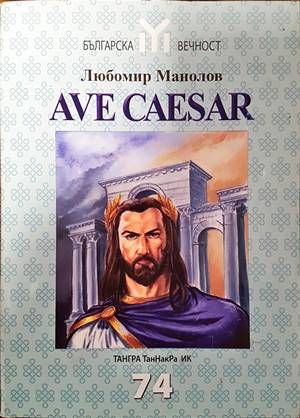 Ave Caesar