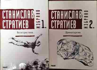 Избрано. Книга 1-2
