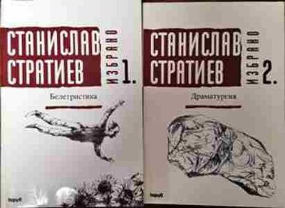 Избрано. Книга 1-2