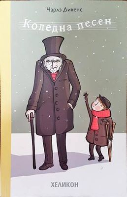 Коледна песен