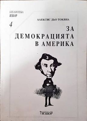 За демокрацията в Америка
