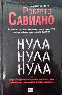 Нула Нула Нула