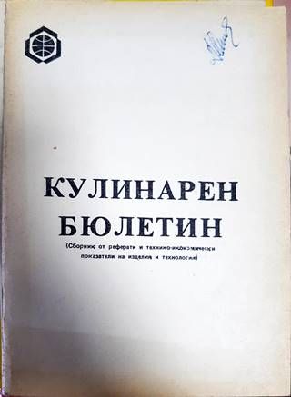 Кулинарен бюлетин Кулинарен бюлетин