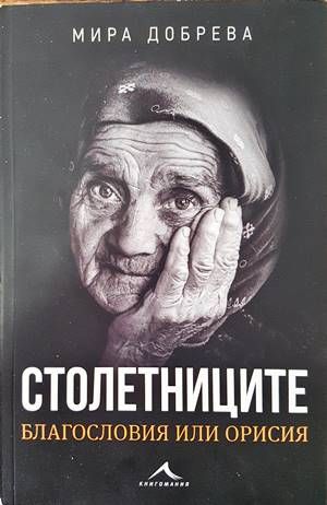Столетниците