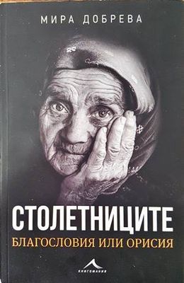 Столетниците