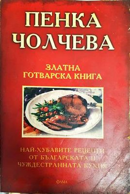 Златна готварска книга