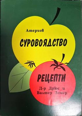 Суровоядство; Рецепти