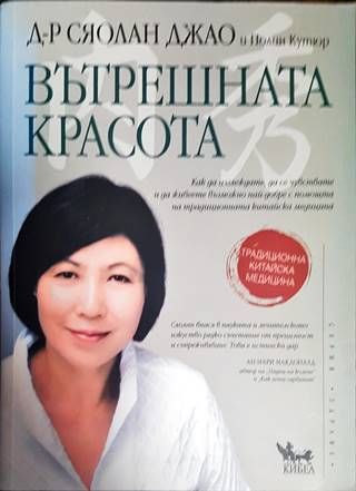 Вътрешната красота