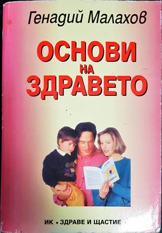 Основи на здравето