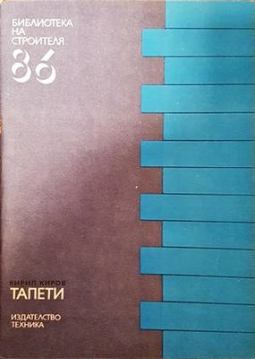 Тапети